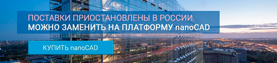 Купить nanoCAD