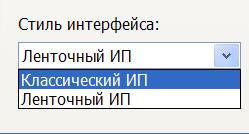 Настройка стиля интерфейса Настройка стиля интерфейса