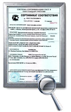 Сертификат соответствия требованиям нормативных документов Сертификат соответствия требованиям нормативных документов