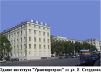 ОАО Уралгипротранс
