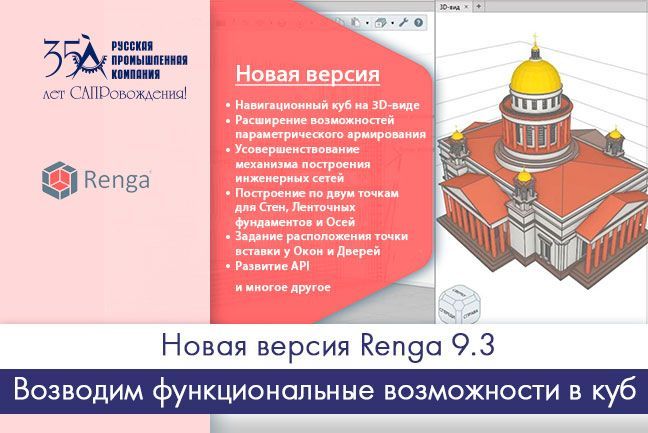 Новая версия Renga 9.3 Новая версия Renga 9.3