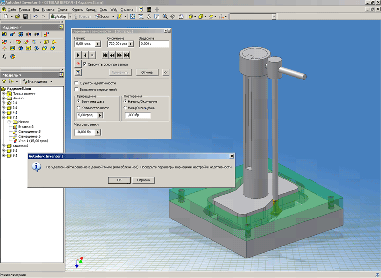 Рис 7. Autodesk Inventor Series. Применение управляющей зависимости для визуализации работы сложного механизма Рис 7. Autodesk Inventor Series. Применение управляющей зависимости для визуализации работы сложного механизма