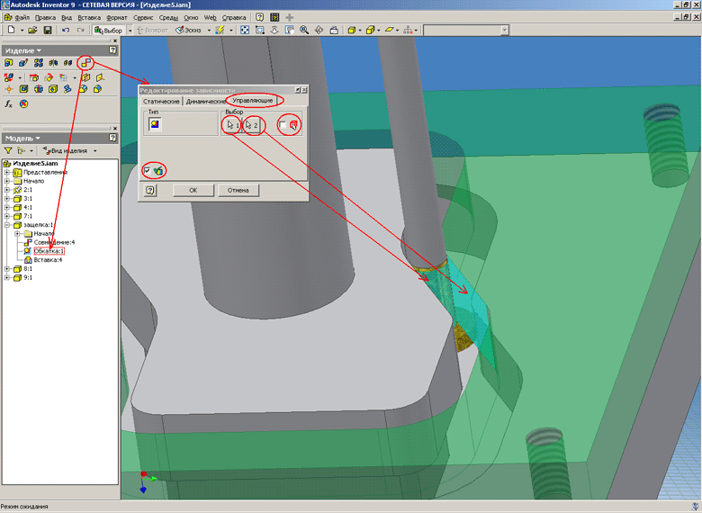 Рис 2. Autodesk Inventor Series. Применение управляющей зависимости для визуализации работы сложного механизма Рис 2. Autodesk Inventor Series. Применение управляющей зависимости для визуализации работы сложного механизма