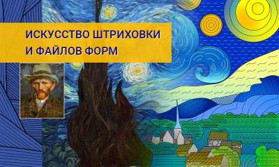 Искусство штриховки и файлов форм: репродукция «Звездной ночи» на платформе nanoCAD Искусство штриховки и файлов форм: репродукция «Звездной ночи» на платформе nanoCAD