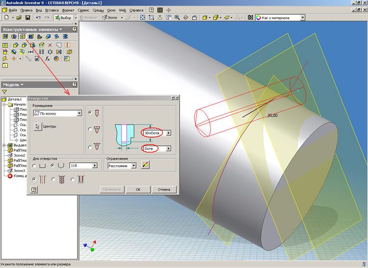 Рис. 8 Autodesk Inventor Series. Как построить отверстие под двумя углами к цилиндрической поверхности Рис. 8 Autodesk Inventor Series. Как построить отверстие под двумя углами к цилиндрической поверхности