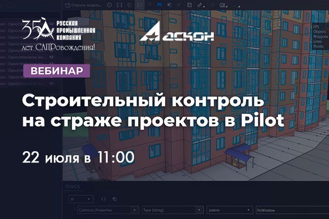 Приглашаем на демонстрацию нового модуля Pilot-СтройКонтроль! Приглашаем на демонстрацию нового модуля Pilot-СтройКонтроль!