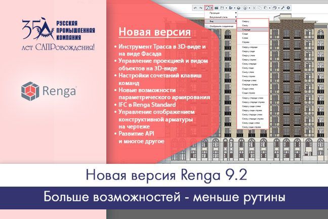 Новая версия Renga 9.2 Новая версия Renga 9.2