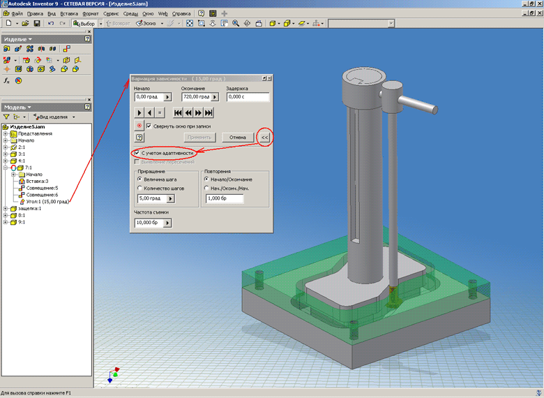 Рис 6. Autodesk Inventor Series. Применение управляющей зависимости для визуализации работы сложного механизма Рис 6. Autodesk Inventor Series. Применение управляющей зависимости для визуализации работы сложного механизма