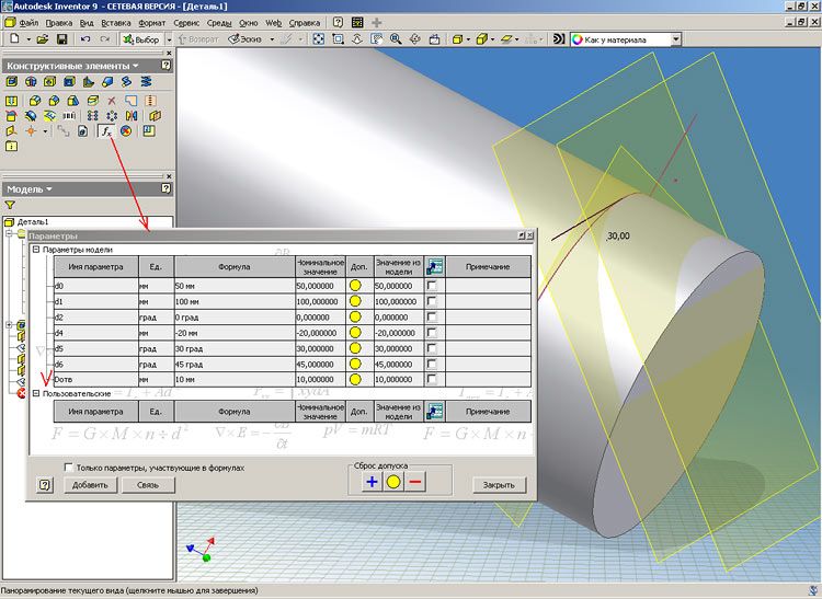 Рис. 7 Autodesk Inventor Series. Как построить отверстие под двумя углами к цилиндрической поверхности Рис. 7 Autodesk Inventor Series. Как построить отверстие под двумя углами к цилиндрической поверхности